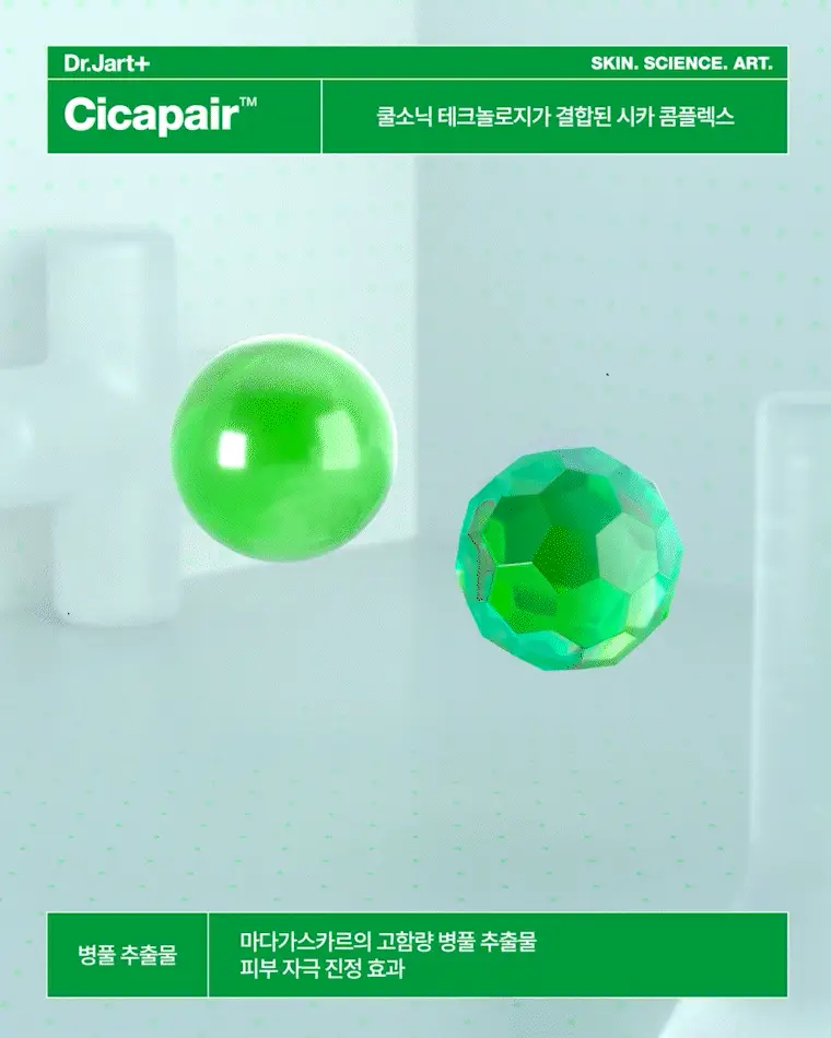 [강력진정/산뜻보습] 닥터자르트 시카페어 인텐시브 수딩 리페어 트리트먼트 로션 150ml 상세페이지 3